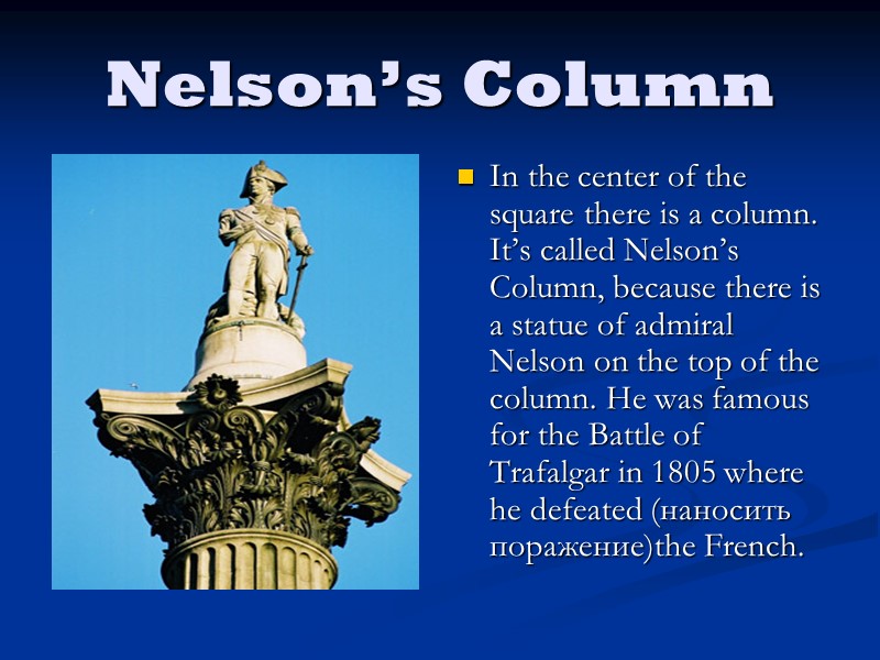 Nelson’s Column In the center of the square there is a column. It’s called